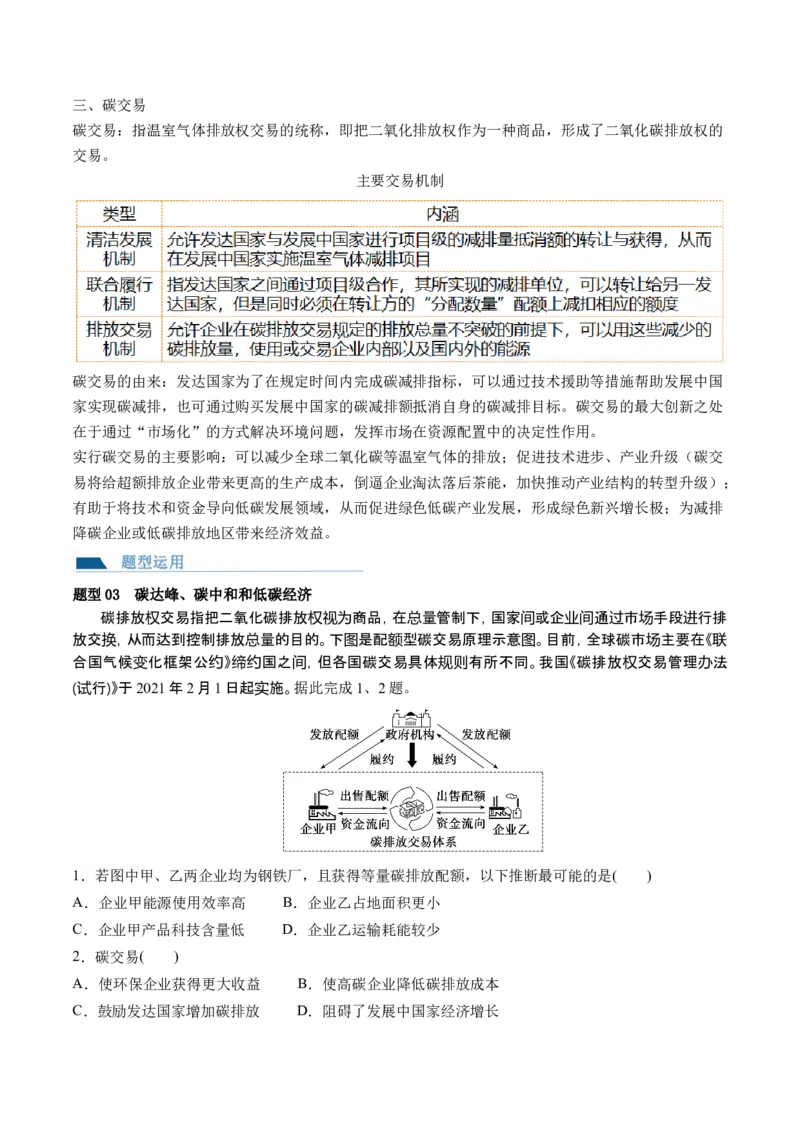 第39讲环境安全与国家安全（讲义）（解析版）_9.2025地理总复习_2024年新高考资料_1.2024一轮复习_2024年高考地理一轮复习讲练测（新教材新高考）
