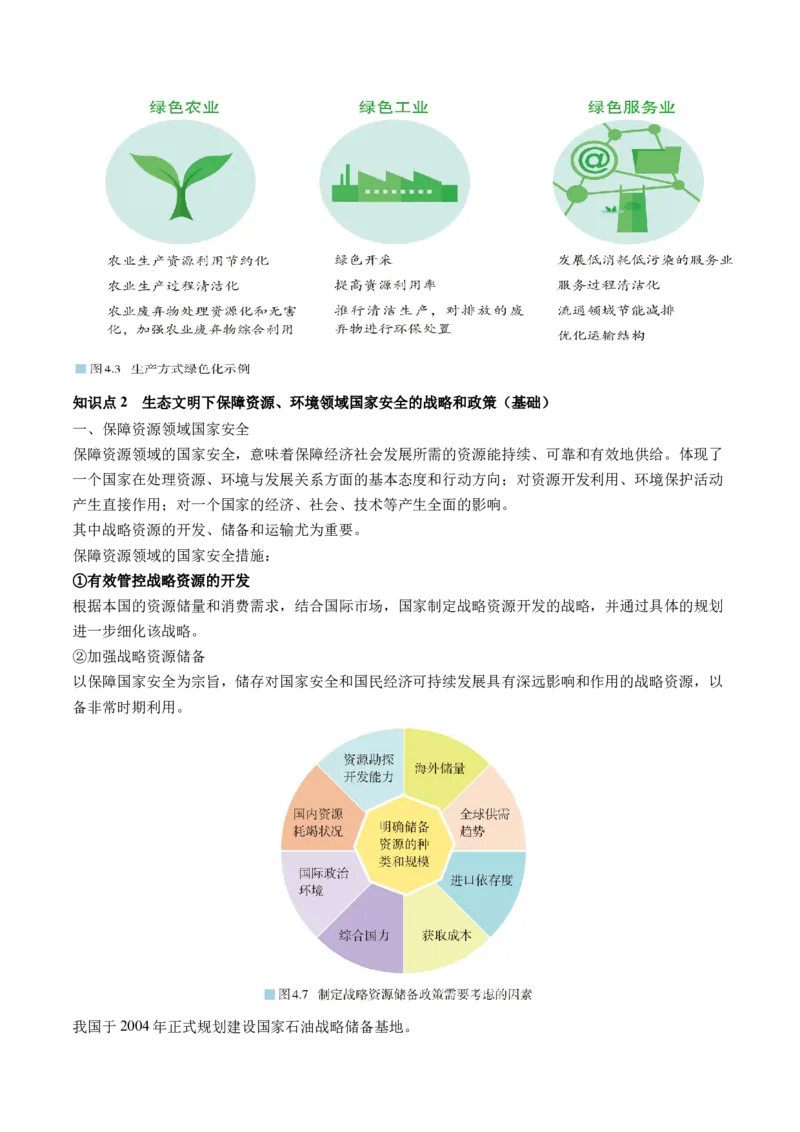 第39讲环境安全与国家安全（讲义）（解析版）_9.2025地理总复习_2024年新高考资料_1.2024一轮复习_2024年高考地理一轮复习讲练测（新教材新高考）