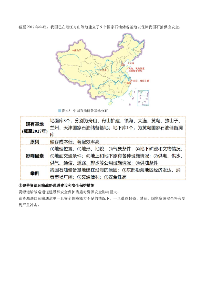 第39讲环境安全与国家安全（讲义）（解析版）_9.2025地理总复习_2024年新高考资料_1.2024一轮复习_2024年高考地理一轮复习讲练测（新教材新高考）