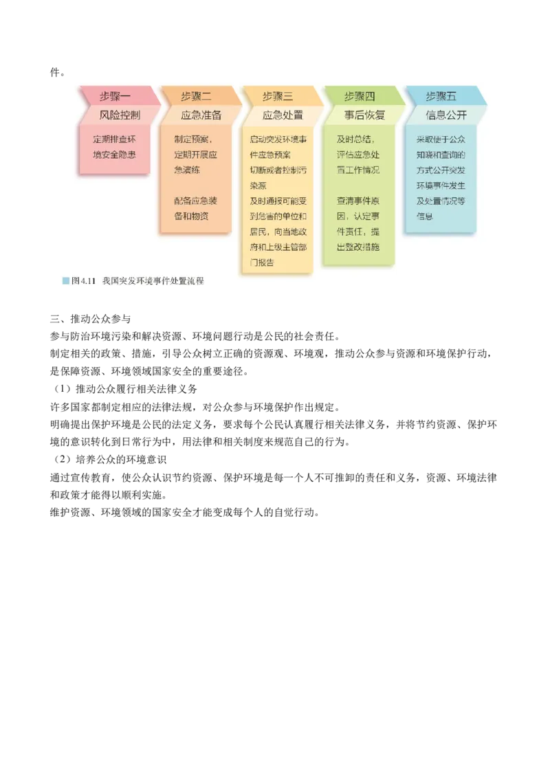 第39讲环境安全与国家安全（讲义）（解析版）_9.2025地理总复习_2024年新高考资料_1.2024一轮复习_2024年高考地理一轮复习讲练测（新教材新高考）