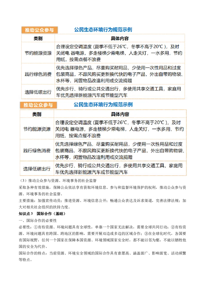 第39讲环境安全与国家安全（讲义）（解析版）_9.2025地理总复习_2024年新高考资料_1.2024一轮复习_2024年高考地理一轮复习讲练测（新教材新高考）