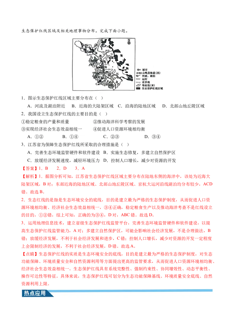 第39讲环境安全与国家安全（讲义）（解析版）_9.2025地理总复习_2024年新高考资料_1.2024一轮复习_2024年高考地理一轮复习讲练测（新教材新高考）