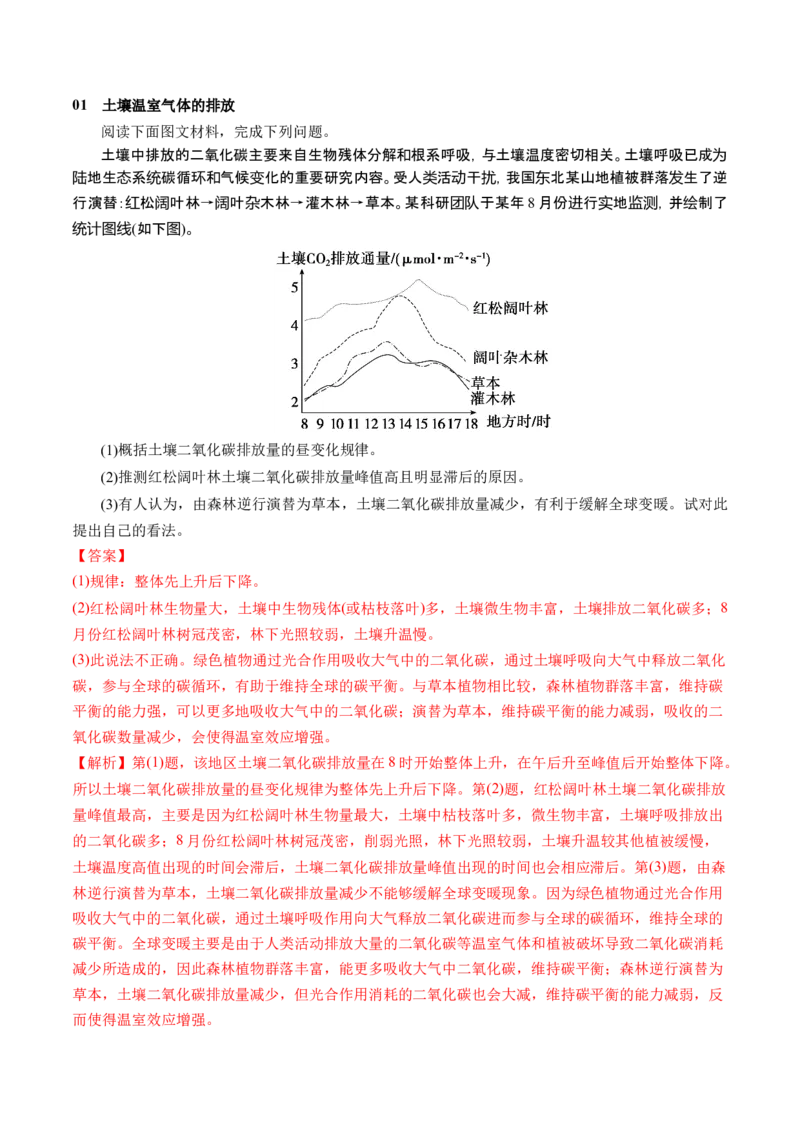 第39讲环境安全与国家安全（讲义）（解析版）_9.2025地理总复习_2024年新高考资料_1.2024一轮复习_2024年高考地理一轮复习讲练测（新教材新高考）