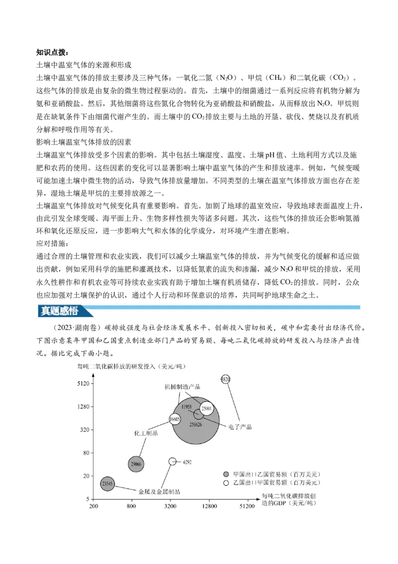 第39讲环境安全与国家安全（讲义）（解析版）_9.2025地理总复习_2024年新高考资料_1.2024一轮复习_2024年高考地理一轮复习讲练测（新教材新高考）