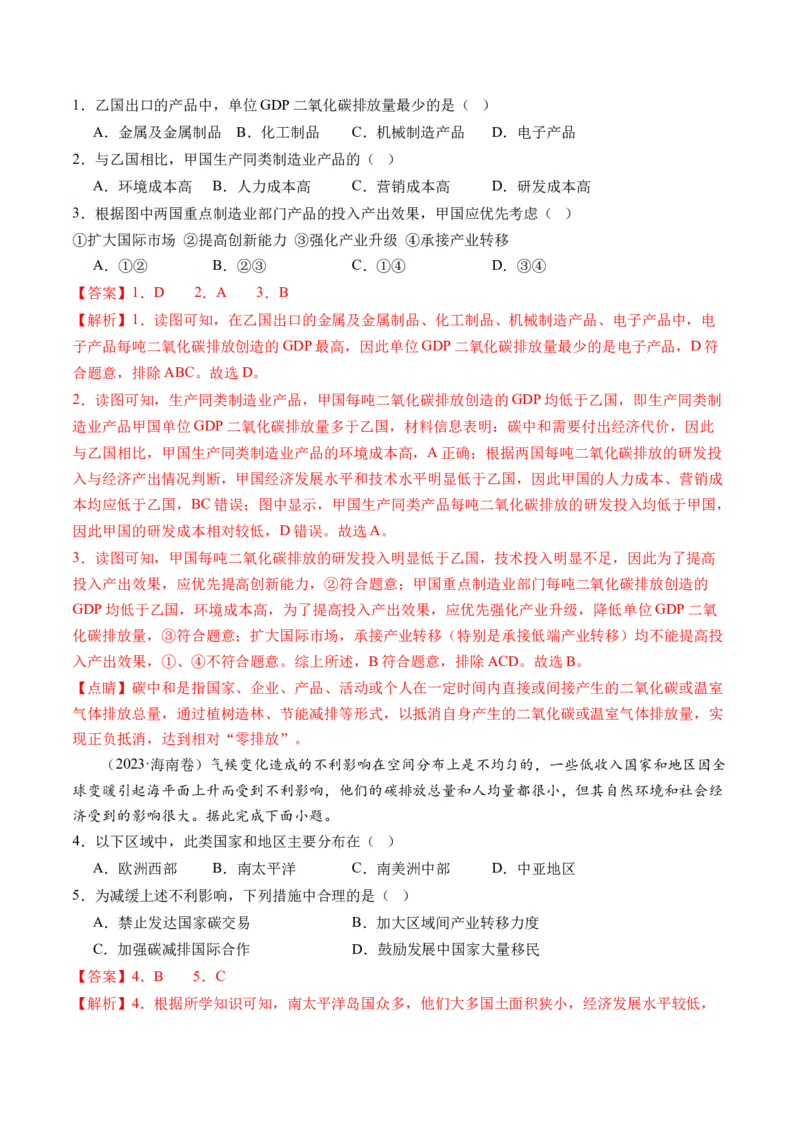 第39讲环境安全与国家安全（讲义）（解析版）_9.2025地理总复习_2024年新高考资料_1.2024一轮复习_2024年高考地理一轮复习讲练测（新教材新高考）