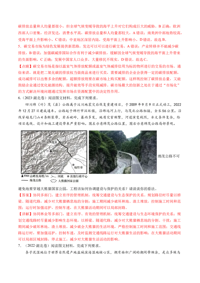 第39讲环境安全与国家安全（讲义）（解析版）_9.2025地理总复习_2024年新高考资料_1.2024一轮复习_2024年高考地理一轮复习讲练测（新教材新高考）