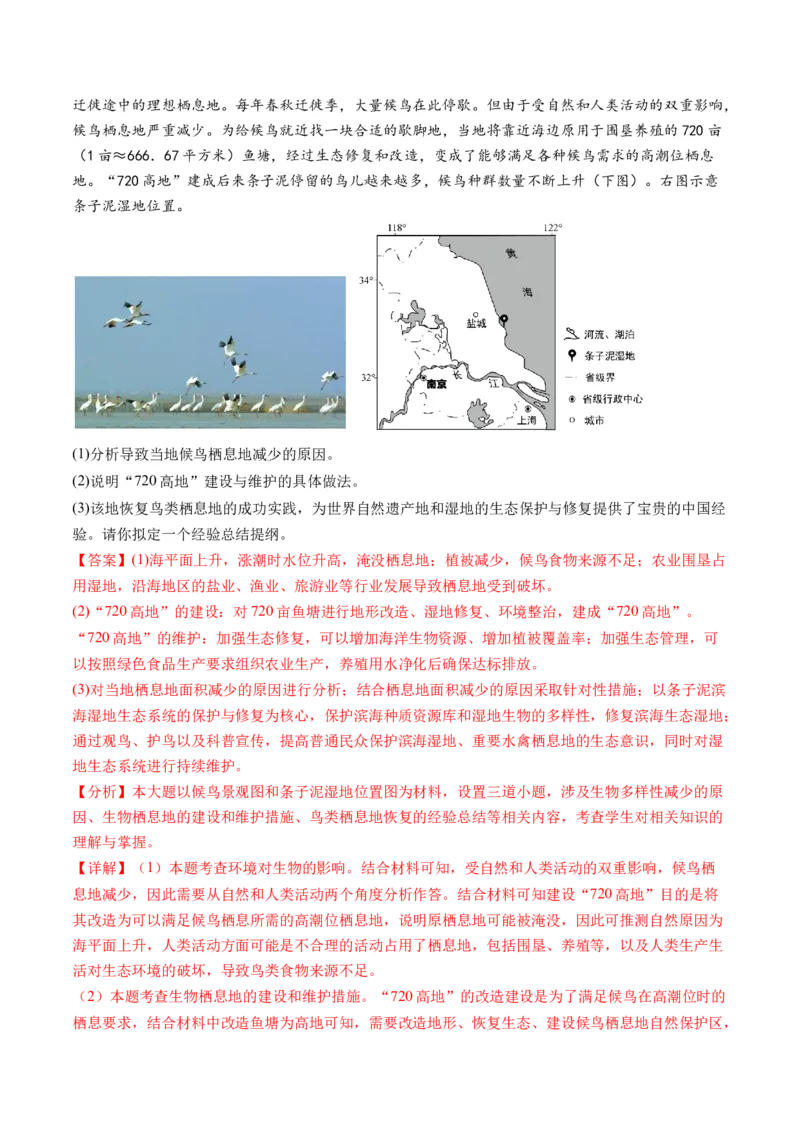 第39讲环境安全与国家安全（讲义）（解析版）_9.2025地理总复习_2024年新高考资料_1.2024一轮复习_2024年高考地理一轮复习讲练测（新教材新高考）