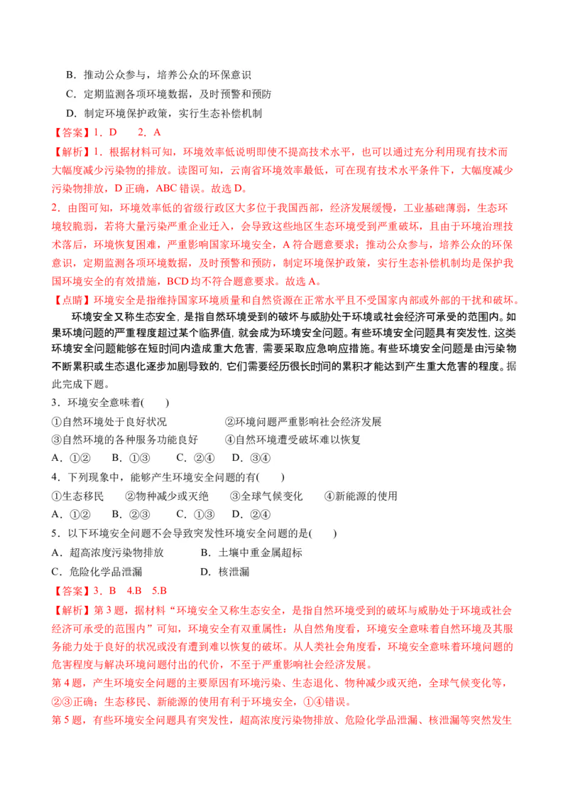 第39讲环境安全与国家安全（讲义）（解析版）_9.2025地理总复习_2024年新高考资料_1.2024一轮复习_2024年高考地理一轮复习讲练测（新教材新高考）