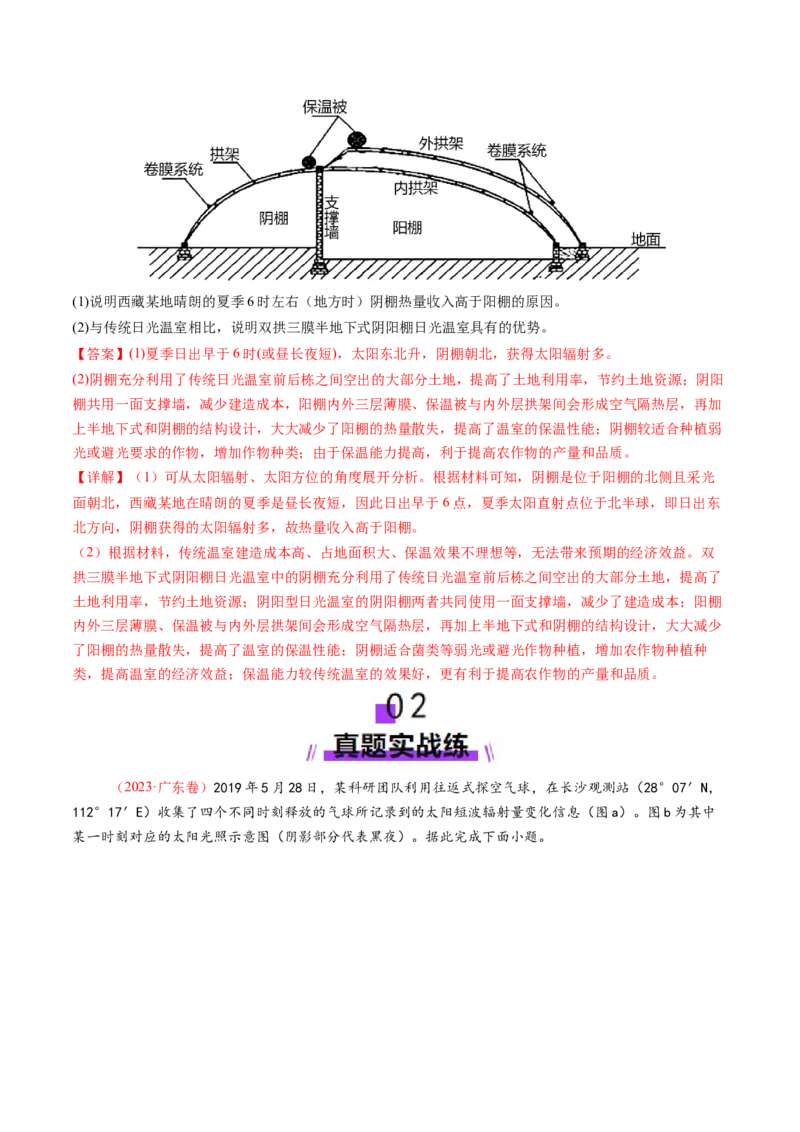 第06讲大气的组成、垂直结构及受热过程（练习）（解析版）_9.2025地理总复习_2025年新高考资料_一轮复习_2025年高考地理一轮复习讲练测（新教材新高考）