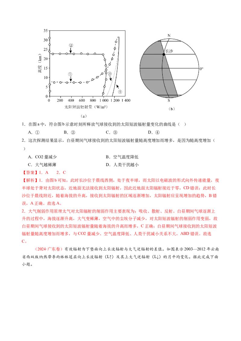 第06讲大气的组成、垂直结构及受热过程（练习）（解析版）_9.2025地理总复习_2025年新高考资料_一轮复习_2025年高考地理一轮复习讲练测（新教材新高考）
