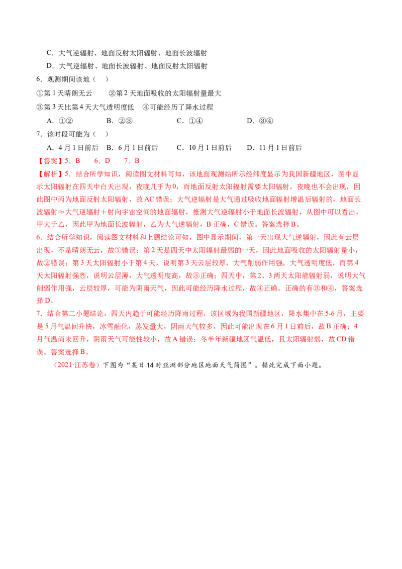 第06讲大气的组成、垂直结构及受热过程（练习）（解析版）_9.2025地理总复习_2025年新高考资料_一轮复习_2025年高考地理一轮复习讲练测（新教材新高考）