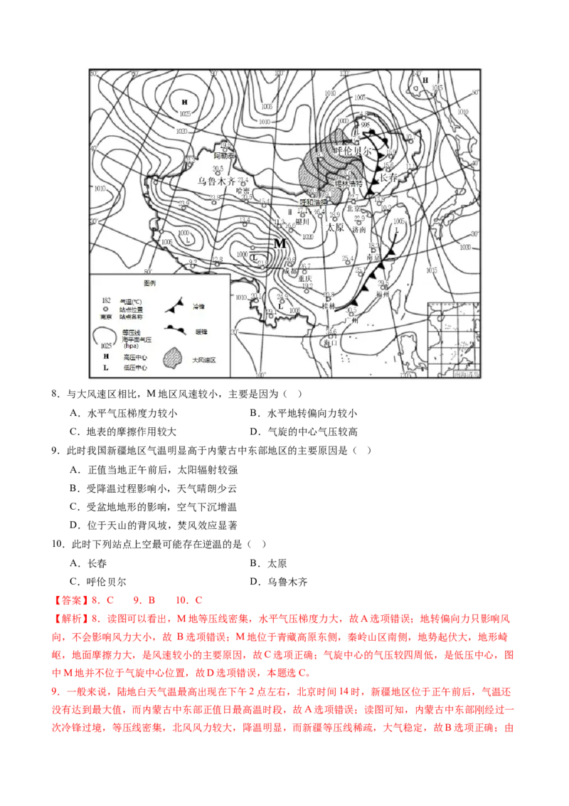 第06讲大气的组成、垂直结构及受热过程（练习）（解析版）_9.2025地理总复习_2025年新高考资料_一轮复习_2025年高考地理一轮复习讲练测（新教材新高考）