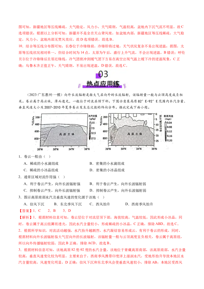 第06讲大气的组成、垂直结构及受热过程（练习）（解析版）_9.2025地理总复习_2025年新高考资料_一轮复习_2025年高考地理一轮复习讲练测（新教材新高考）