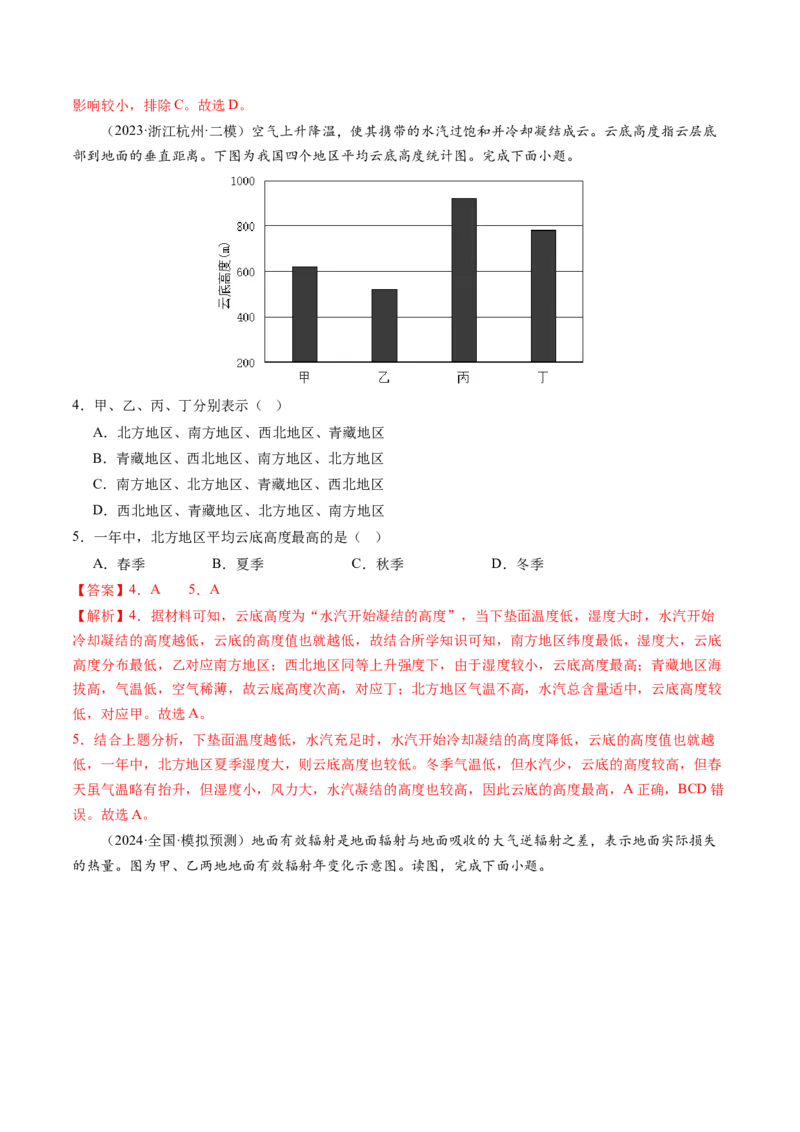 第06讲大气的组成、垂直结构及受热过程（练习）（解析版）_9.2025地理总复习_2025年新高考资料_一轮复习_2025年高考地理一轮复习讲练测（新教材新高考）