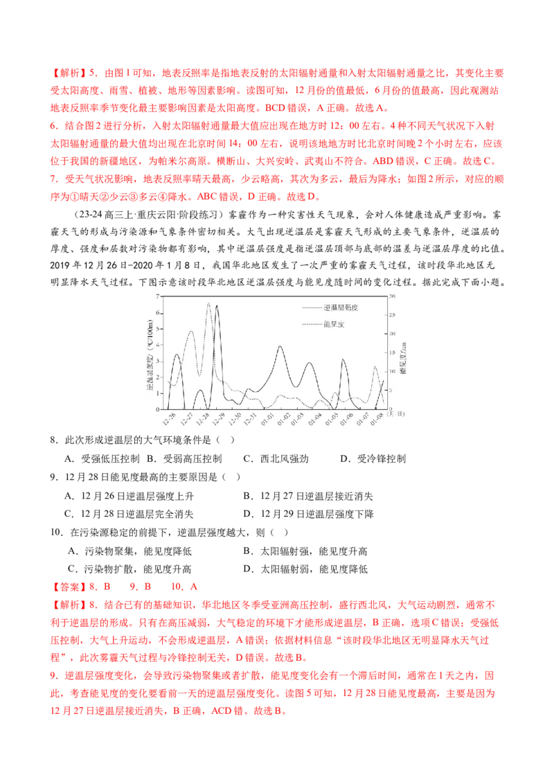 第06讲大气的组成、垂直结构及受热过程（练习）（解析版）_9.2025地理总复习_2025年新高考资料_一轮复习_2025年高考地理一轮复习讲练测（新教材新高考）