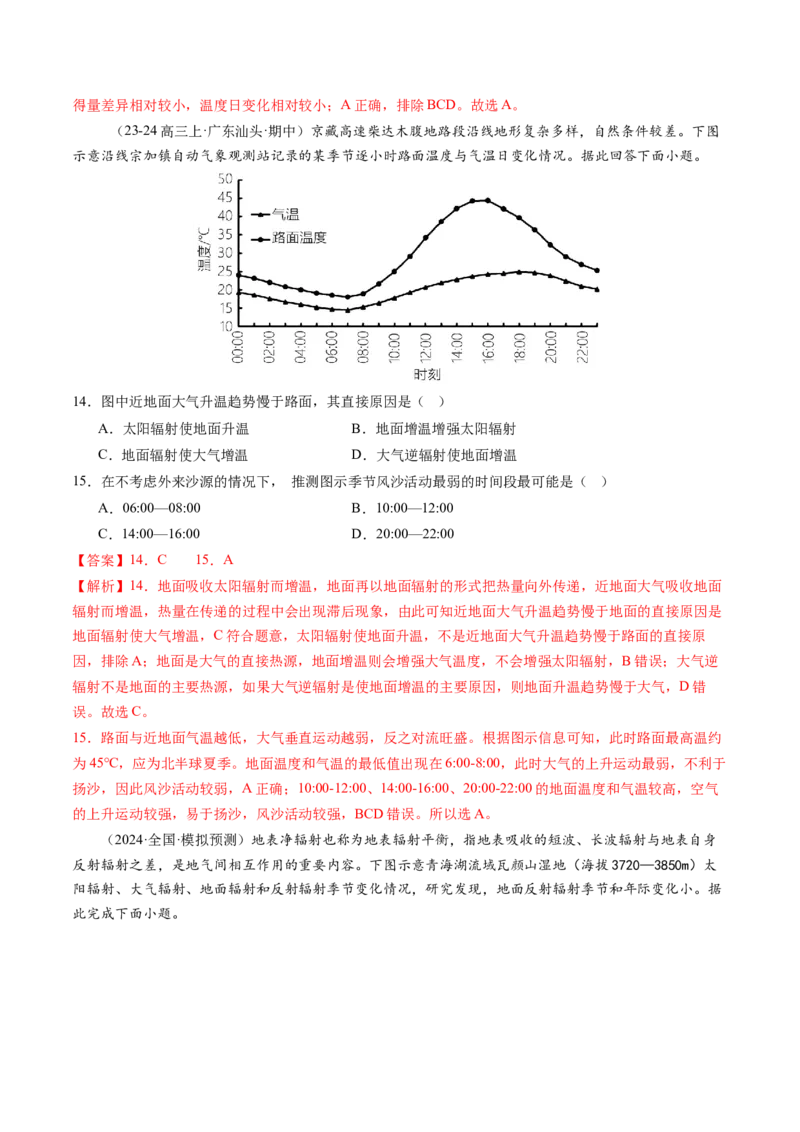 第06讲大气的组成、垂直结构及受热过程（练习）（解析版）_9.2025地理总复习_2025年新高考资料_一轮复习_2025年高考地理一轮复习讲练测（新教材新高考）
