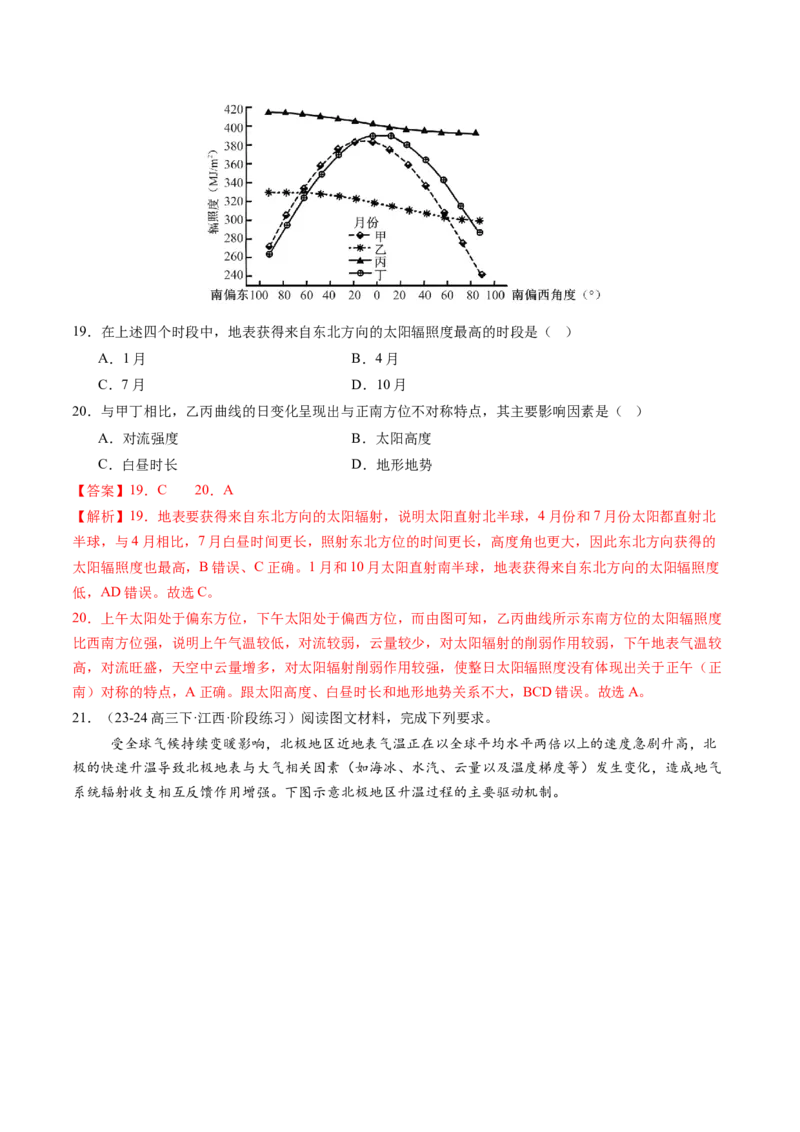 第06讲大气的组成、垂直结构及受热过程（练习）（解析版）_9.2025地理总复习_2025年新高考资料_一轮复习_2025年高考地理一轮复习讲练测（新教材新高考）