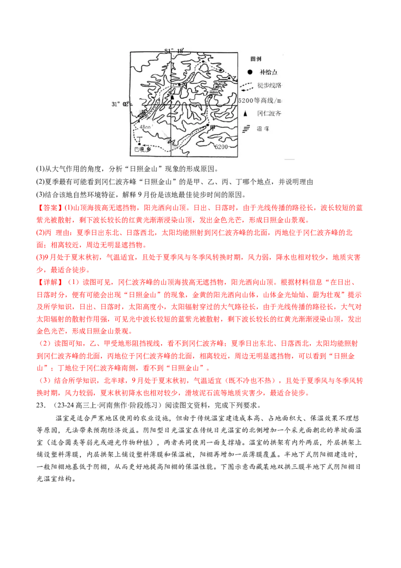 第06讲大气的组成、垂直结构及受热过程（练习）（解析版）_9.2025地理总复习_2025年新高考资料_一轮复习_2025年高考地理一轮复习讲练测（新教材新高考）
