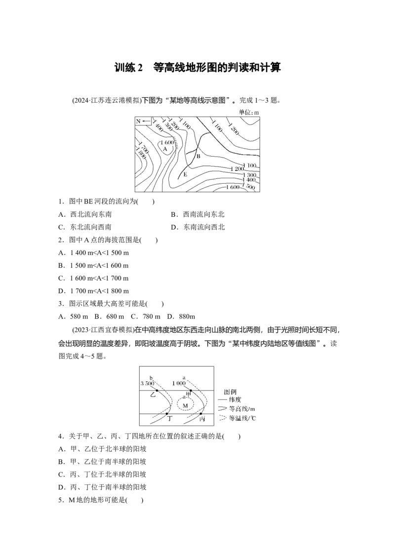 第一部分第一章训练2　等高线地形图的判读和计算_9.2025地理总复习_2025年新高考资料_一轮复习_2025高考大一轮复习讲义+练习（完结）_2025高考大一轮复习地理（湘教版）_一轮复习89练