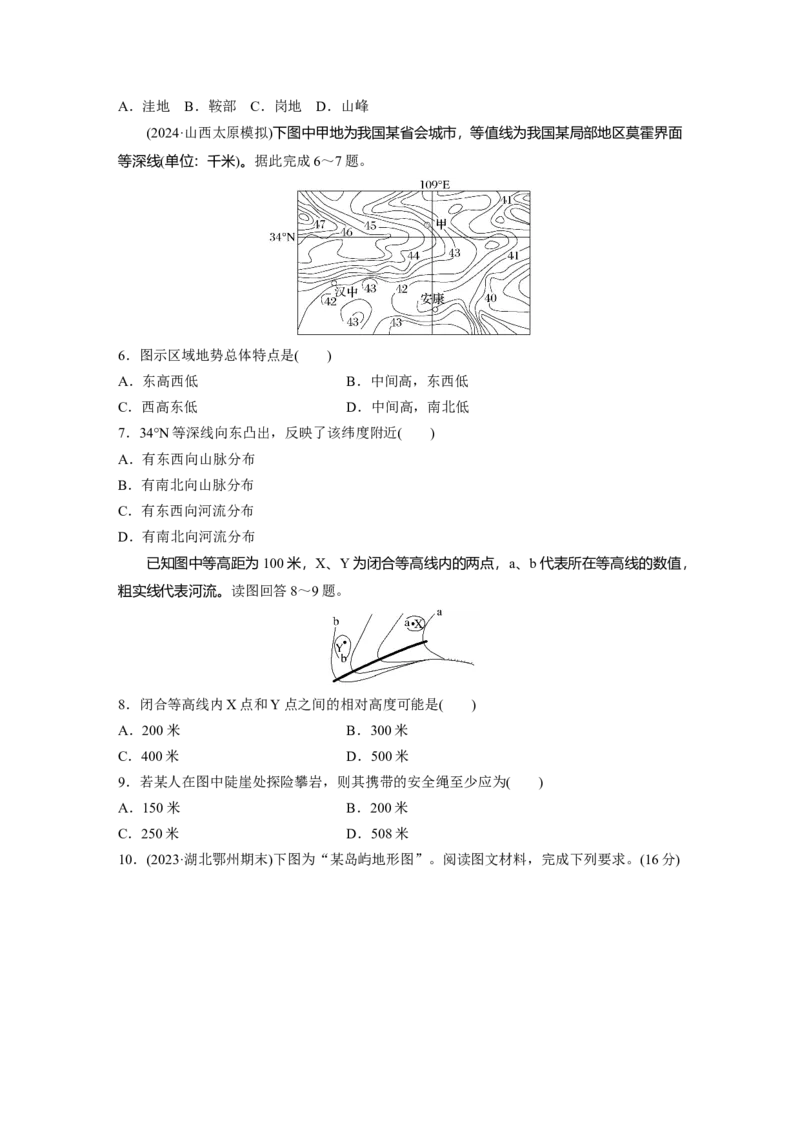 第一部分第一章训练2　等高线地形图的判读和计算_9.2025地理总复习_2025年新高考资料_一轮复习_2025高考大一轮复习讲义+练习（完结）_2025高考大一轮复习地理（湘教版）_一轮复习89练