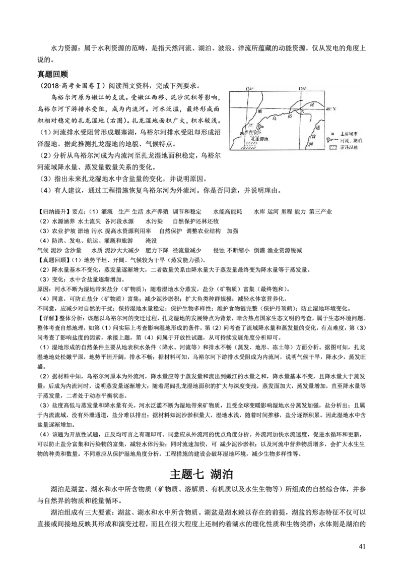 整合突破专题学案主题六：河流（高三地理自主复习资料，pdf版）_9.2025地理总复习_2023年新高考复习资料_专项复习_高三地理自主复习学案主题整合突破专题学案+解题技巧+评分细则