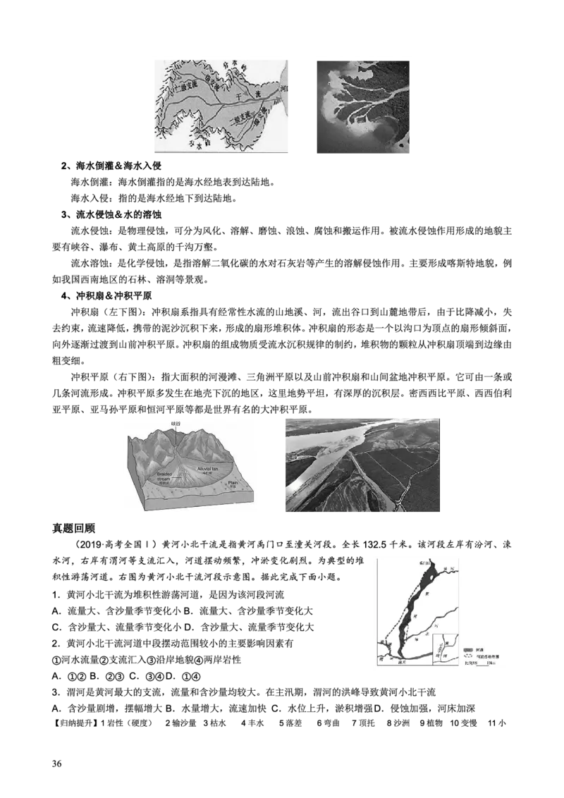 整合突破专题学案主题六：河流（高三地理自主复习资料，pdf版）_9.2025地理总复习_2023年新高考复习资料_专项复习_高三地理自主复习学案主题整合突破专题学案+解题技巧+评分细则