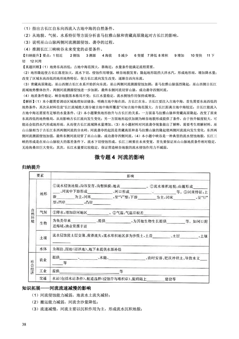 整合突破专题学案主题六：河流（高三地理自主复习资料，pdf版）_9.2025地理总复习_2023年新高考复习资料_专项复习_高三地理自主复习学案主题整合突破专题学案+解题技巧+评分细则