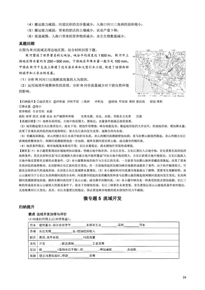 整合突破专题学案主题六：河流（高三地理自主复习资料，pdf版）_9.2025地理总复习_2023年新高考复习资料_专项复习_高三地理自主复习学案主题整合突破专题学案+解题技巧+评分细则