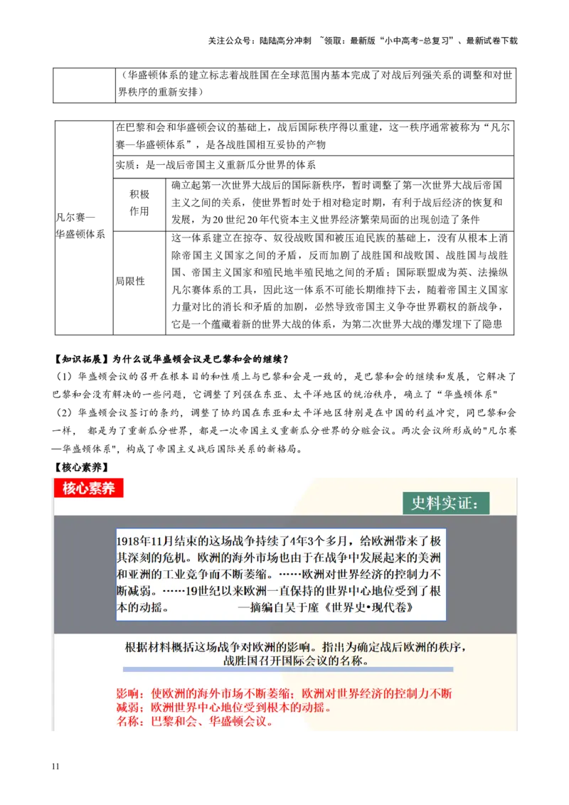 （讲义）专题25第一次世界大战和战后初期的世界（原卷版）_02中考总复习（2026版更新中）_06-历史-中考总复习_2024年中考复习资料_一轮复习_配套讲义（原卷版+解析版）