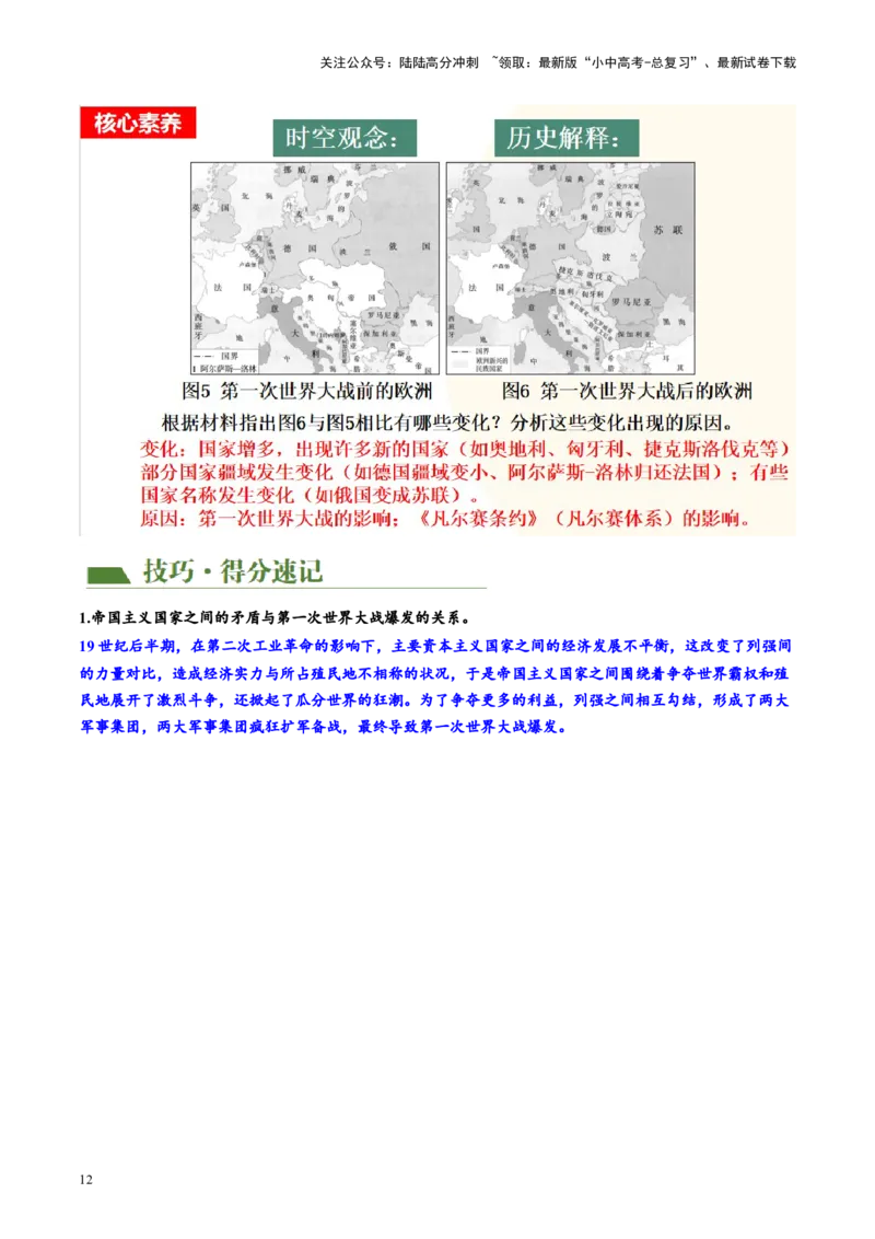 （讲义）专题25第一次世界大战和战后初期的世界（原卷版）_02中考总复习（2026版更新中）_06-历史-中考总复习_2024年中考复习资料_一轮复习_配套讲义（原卷版+解析版）