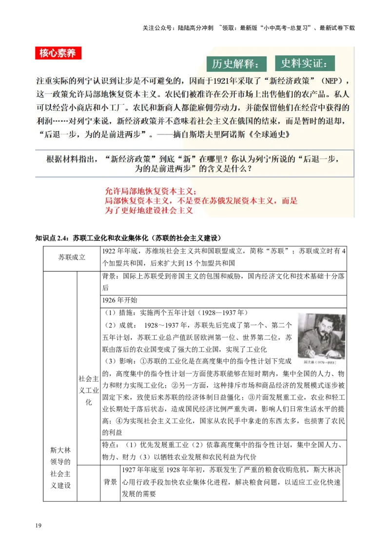 （讲义）专题25第一次世界大战和战后初期的世界（原卷版）_02中考总复习（2026版更新中）_06-历史-中考总复习_2024年中考复习资料_一轮复习_配套讲义（原卷版+解析版）