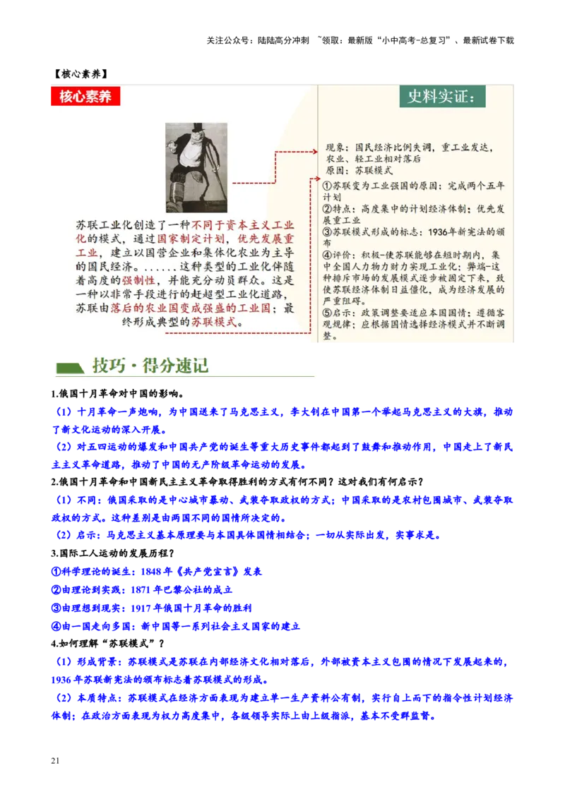 （讲义）专题25第一次世界大战和战后初期的世界（原卷版）_02中考总复习（2026版更新中）_06-历史-中考总复习_2024年中考复习资料_一轮复习_配套讲义（原卷版+解析版）