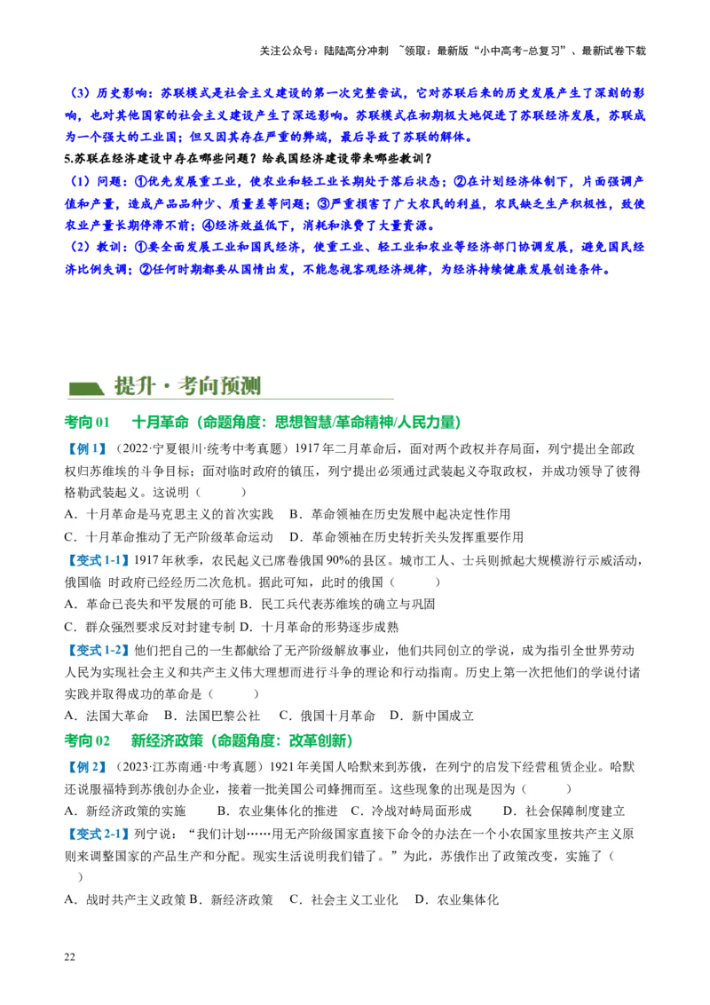 （讲义）专题25第一次世界大战和战后初期的世界（原卷版）_02中考总复习（2026版更新中）_06-历史-中考总复习_2024年中考复习资料_一轮复习_配套讲义（原卷版+解析版）