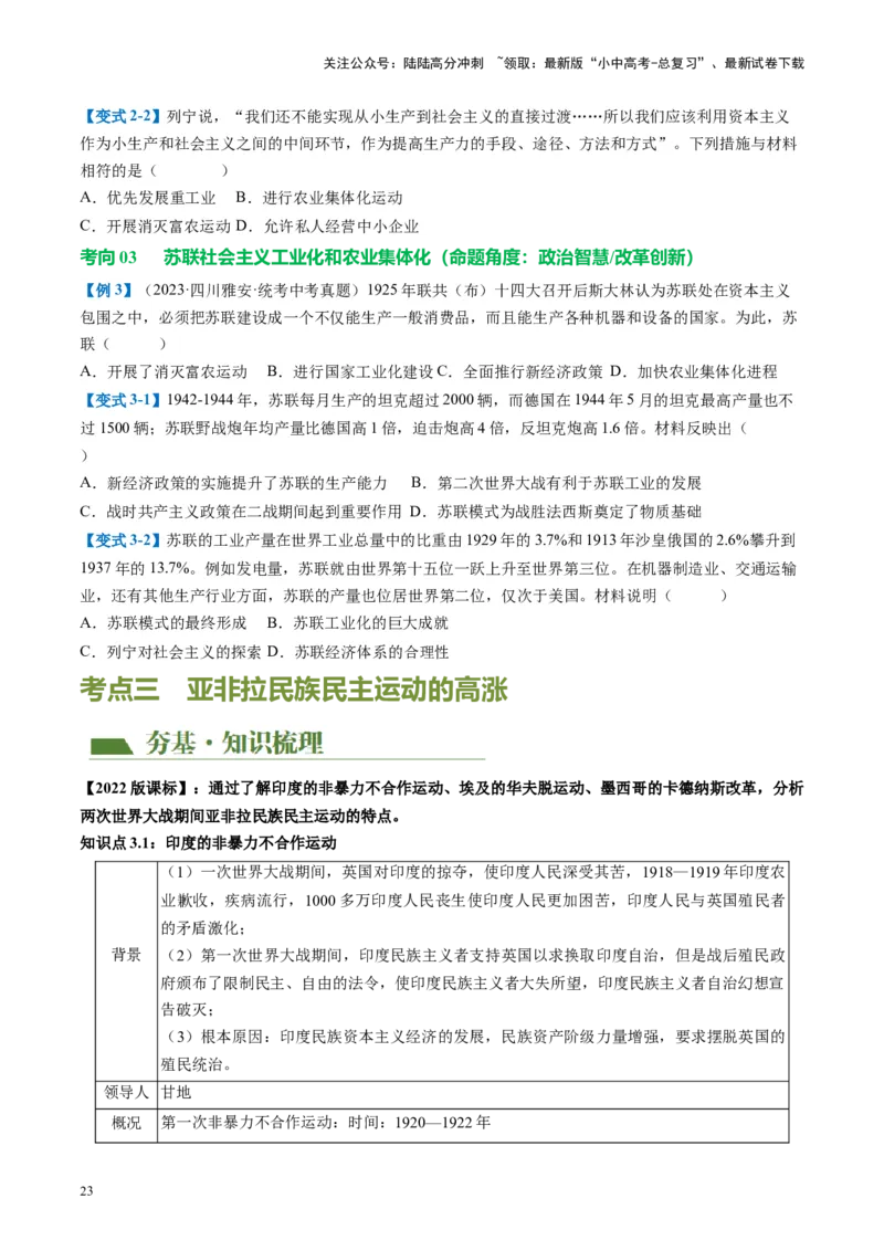 （讲义）专题25第一次世界大战和战后初期的世界（原卷版）_02中考总复习（2026版更新中）_06-历史-中考总复习_2024年中考复习资料_一轮复习_配套讲义（原卷版+解析版）