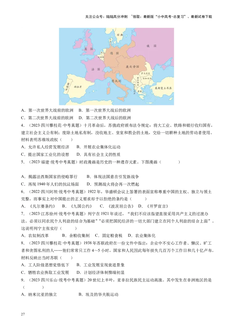 （讲义）专题25第一次世界大战和战后初期的世界（原卷版）_02中考总复习（2026版更新中）_06-历史-中考总复习_2024年中考复习资料_一轮复习_配套讲义（原卷版+解析版）