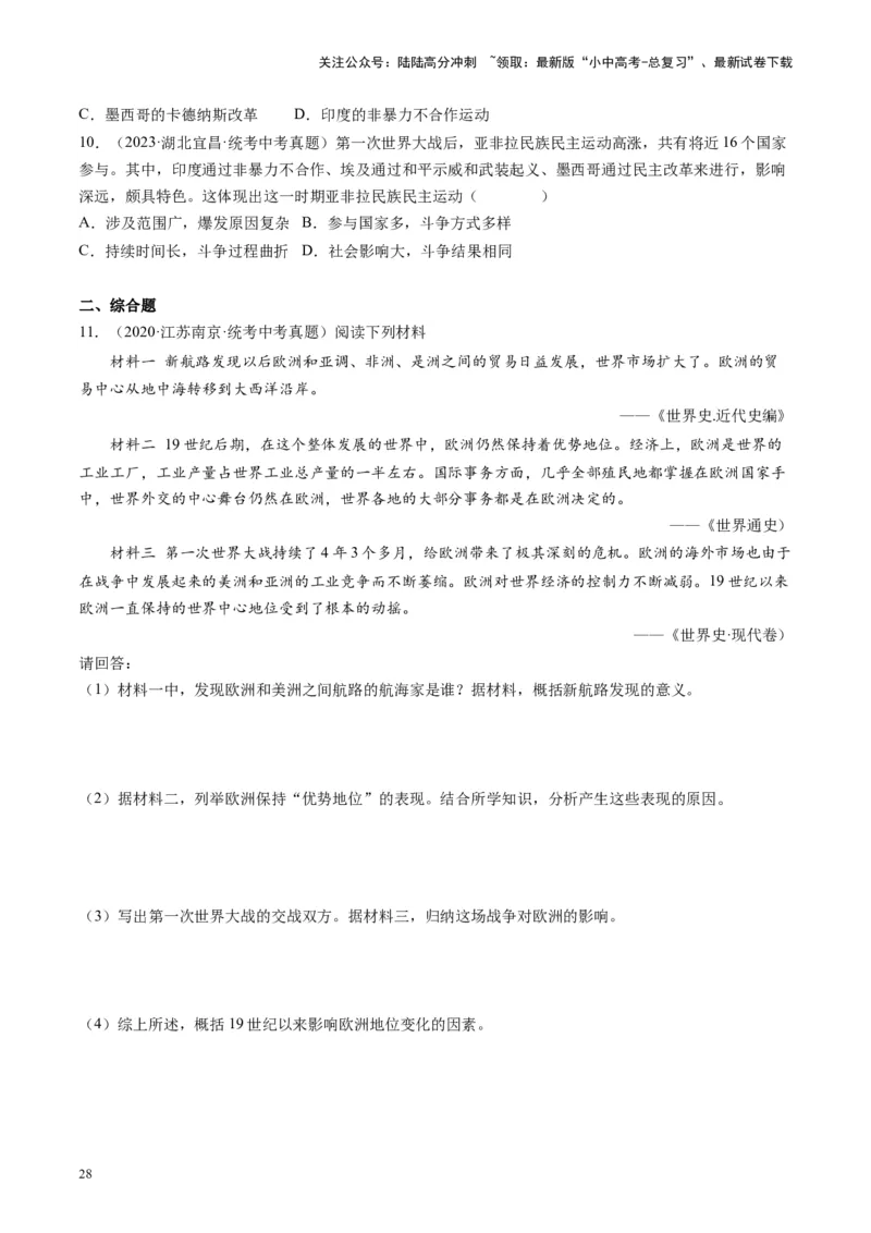 （讲义）专题25第一次世界大战和战后初期的世界（原卷版）_02中考总复习（2026版更新中）_06-历史-中考总复习_2024年中考复习资料_一轮复习_配套讲义（原卷版+解析版）