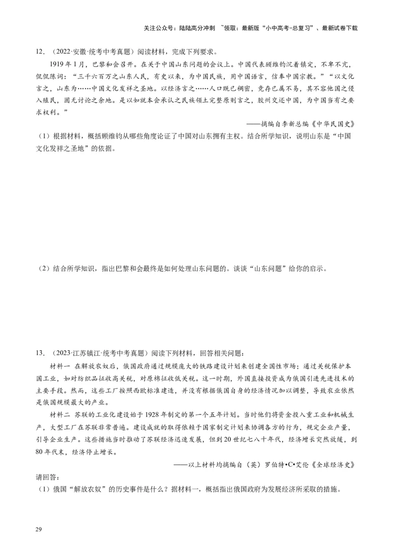 （讲义）专题25第一次世界大战和战后初期的世界（原卷版）_02中考总复习（2026版更新中）_06-历史-中考总复习_2024年中考复习资料_一轮复习_配套讲义（原卷版+解析版）