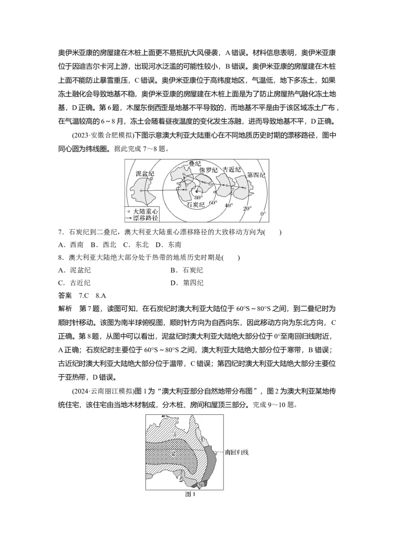 第一章　第2讲　课时80　俄罗斯　澳大利亚_9.2025地理总复习_2025年新高考资料_一轮复习_2025高考大一轮复习讲义+练习（完结）_2025高考大一轮复习地理（人教版）_第五部分　区域地理