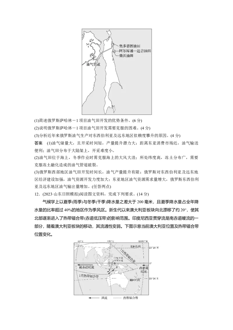 第一章　第2讲　课时80　俄罗斯　澳大利亚_9.2025地理总复习_2025年新高考资料_一轮复习_2025高考大一轮复习讲义+练习（完结）_2025高考大一轮复习地理（人教版）_第五部分　区域地理