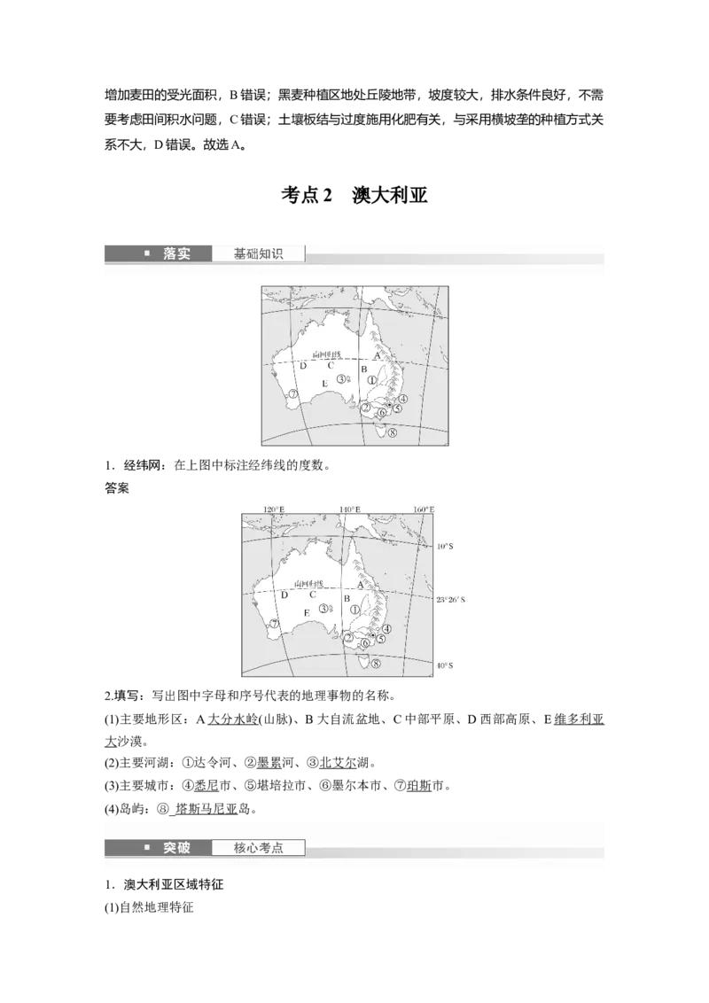 第一章　第2讲　课时80　俄罗斯　澳大利亚_9.2025地理总复习_2025年新高考资料_一轮复习_2025高考大一轮复习讲义+练习（完结）_2025高考大一轮复习地理（人教版）_第五部分　区域地理