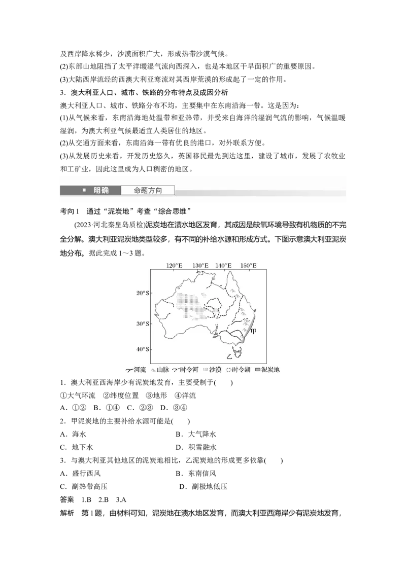 第一章　第2讲　课时80　俄罗斯　澳大利亚_9.2025地理总复习_2025年新高考资料_一轮复习_2025高考大一轮复习讲义+练习（完结）_2025高考大一轮复习地理（人教版）_第五部分　区域地理