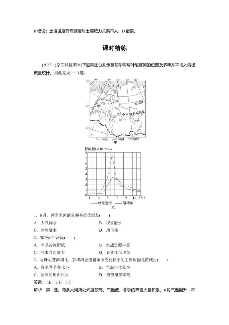 第一章　第2讲　课时80　俄罗斯　澳大利亚_9.2025地理总复习_2025年新高考资料_一轮复习_2025高考大一轮复习讲义+练习（完结）_2025高考大一轮复习地理（人教版）_第五部分　区域地理