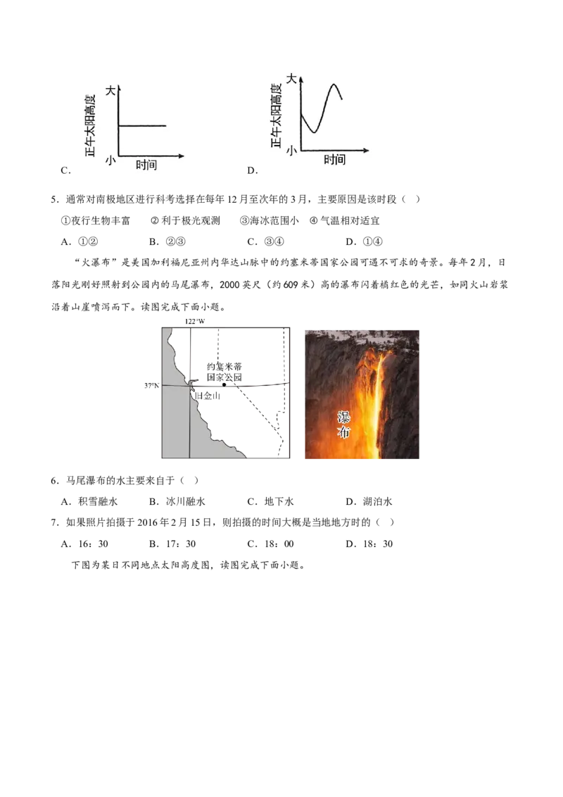 昼夜长短-2023年高三地理二轮小专题练习（新课标）（原卷版）_9.2025地理总复习_2023年新高考复习资料_二轮复习_寒假小练2023年高三地理二轮小专题练习（新课标）291470456