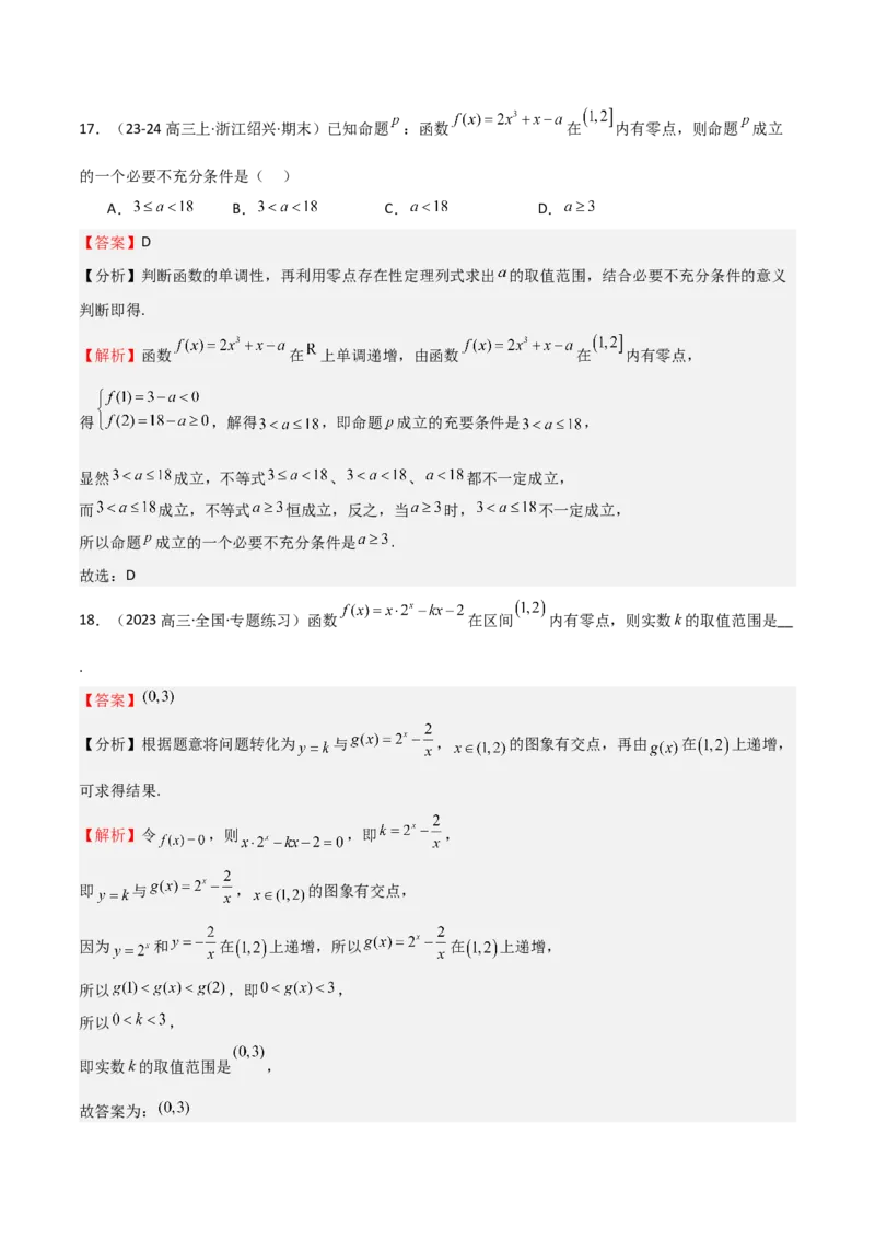 专题09函数的图像函数的零点（八大题型+模拟精练）（解析版）_2.2025数学总复习_2025年新高考资料_一轮复习_2025年高考数学一轮复习《重难点题型与知识梳理&bull;高分突破》（新高考专用）