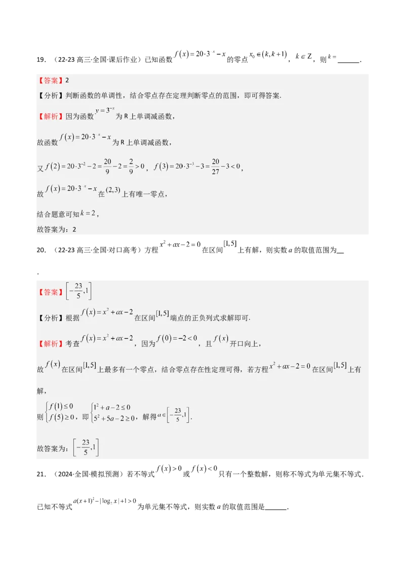 专题09函数的图像函数的零点（八大题型+模拟精练）（解析版）_2.2025数学总复习_2025年新高考资料_一轮复习_2025年高考数学一轮复习《重难点题型与知识梳理&bull;高分突破》（新高考专用）