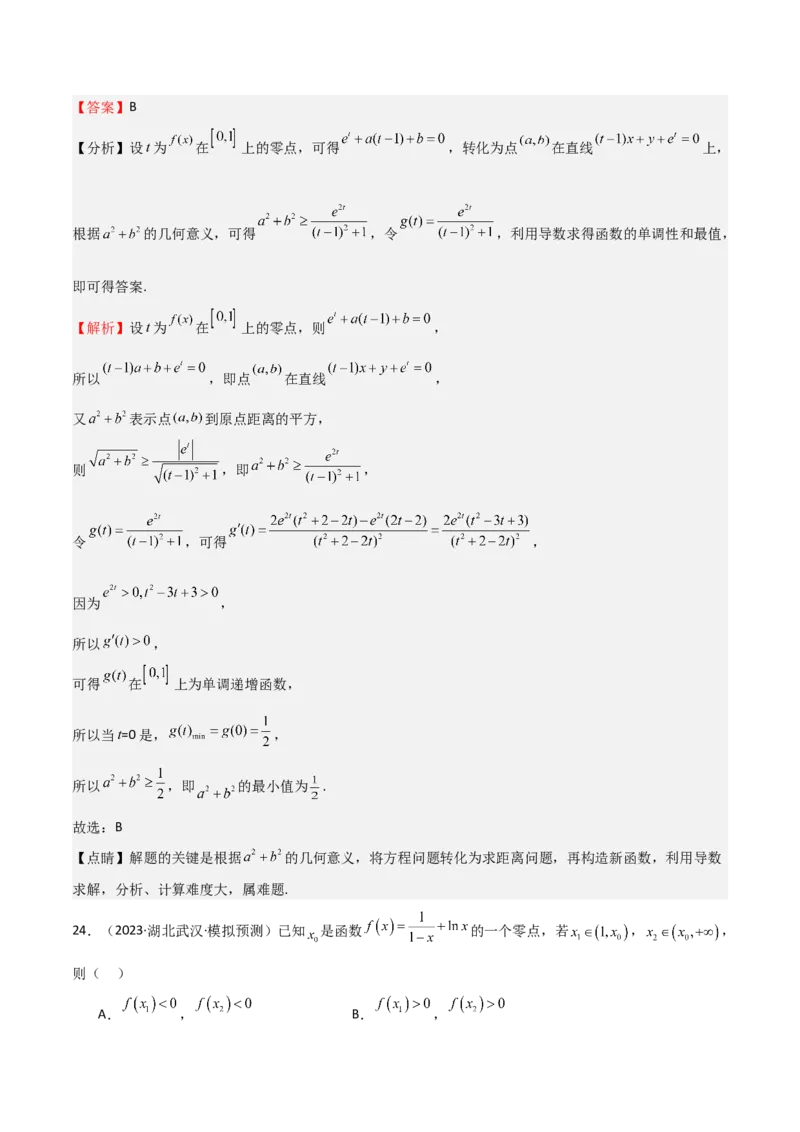 专题09函数的图像函数的零点（八大题型+模拟精练）（解析版）_2.2025数学总复习_2025年新高考资料_一轮复习_2025年高考数学一轮复习《重难点题型与知识梳理&bull;高分突破》（新高考专用）