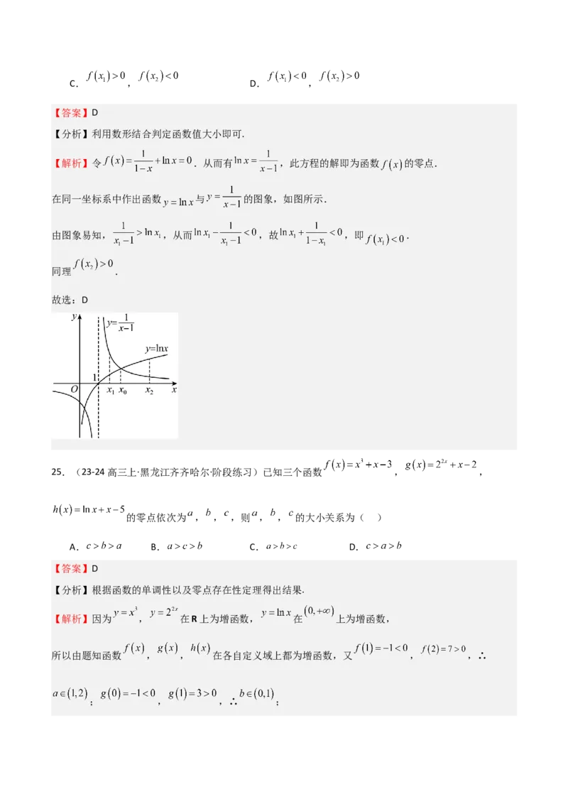 专题09函数的图像函数的零点（八大题型+模拟精练）（解析版）_2.2025数学总复习_2025年新高考资料_一轮复习_2025年高考数学一轮复习《重难点题型与知识梳理&bull;高分突破》（新高考专用）