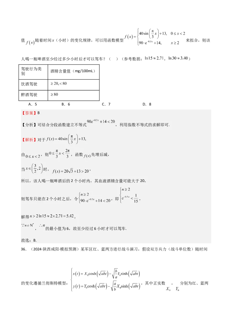专题09函数的图像函数的零点（八大题型+模拟精练）（解析版）_2.2025数学总复习_2025年新高考资料_一轮复习_2025年高考数学一轮复习《重难点题型与知识梳理&bull;高分突破》（新高考专用）