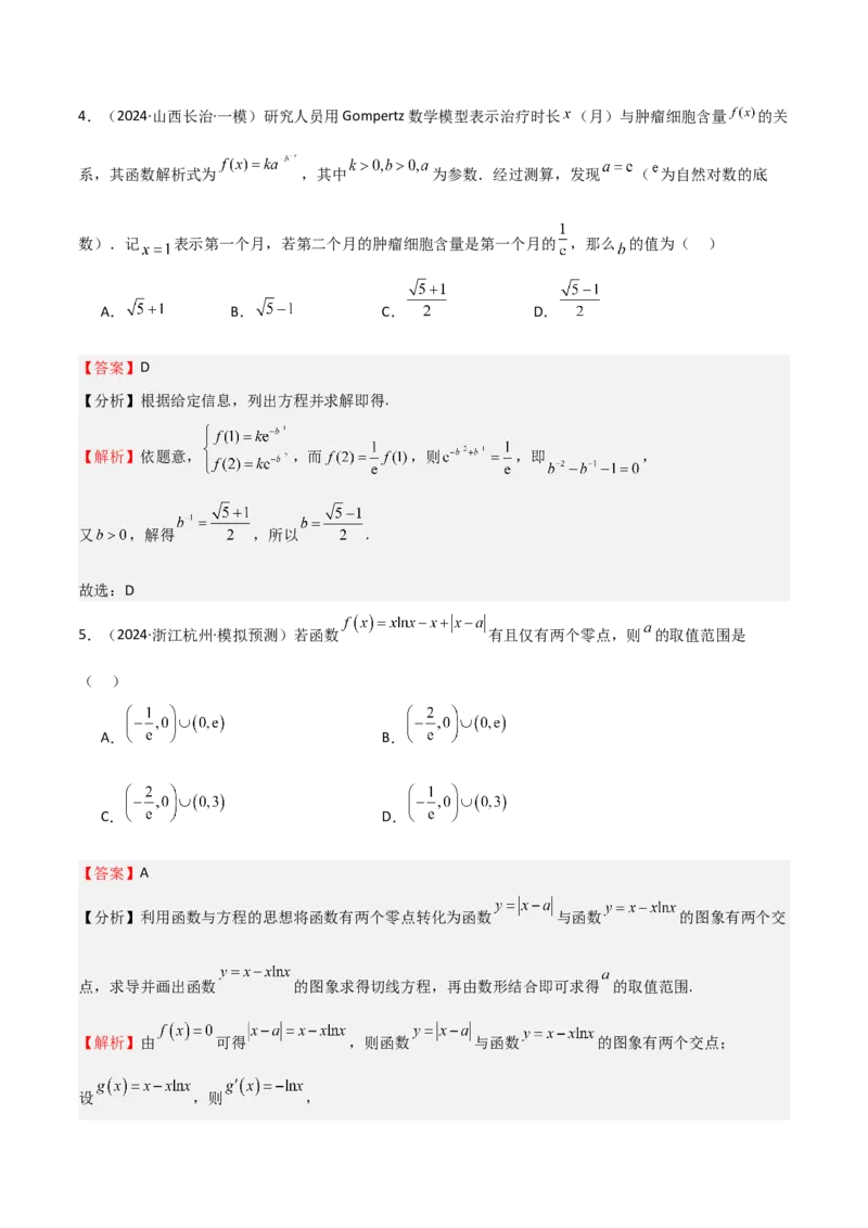 专题09函数的图像函数的零点（八大题型+模拟精练）（解析版）_2.2025数学总复习_2025年新高考资料_一轮复习_2025年高考数学一轮复习《重难点题型与知识梳理&bull;高分突破》（新高考专用）