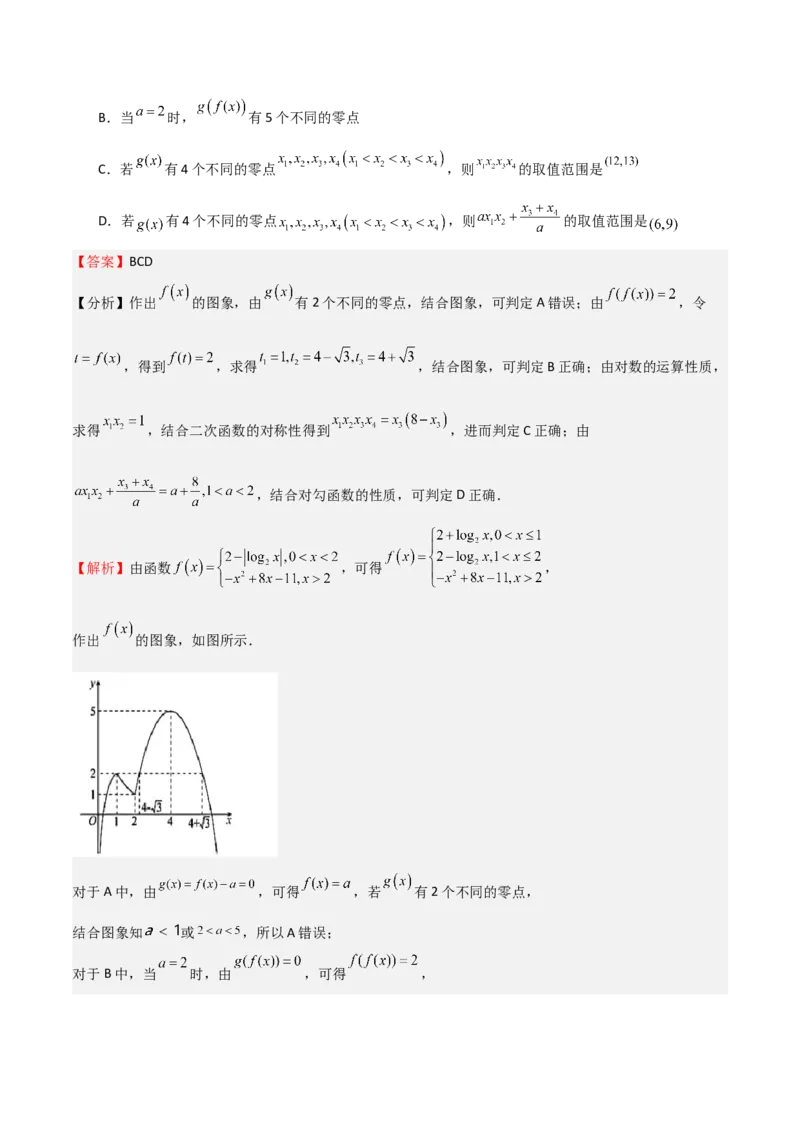 专题09函数的图像函数的零点（八大题型+模拟精练）（解析版）_2.2025数学总复习_2025年新高考资料_一轮复习_2025年高考数学一轮复习《重难点题型与知识梳理&bull;高分突破》（新高考专用）